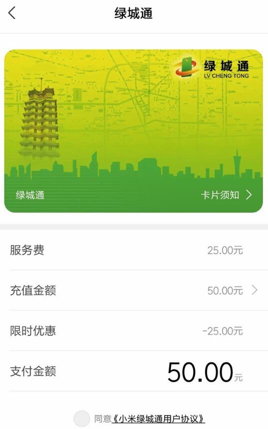小米公交正式上線“綠城通”，限時開卡免費