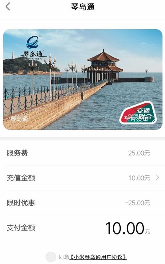 小米公交正式上線“綠城通”，限時開卡免費