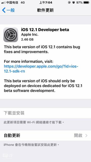 蘋果iOS 12.1開發(fā)者預覽版beta 1更新發(fā)布 蘋果iOS 12.1開發(fā)者預覽版beta 1更新發(fā)布