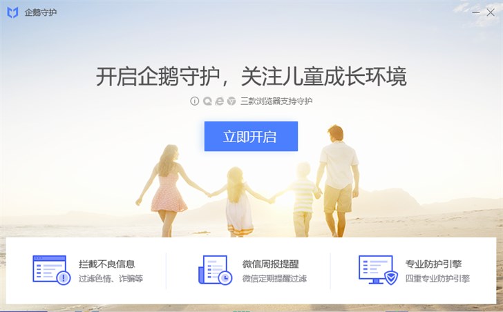 騰訊電腦管家推出“伴你童行計(jì)劃”，引導(dǎo)兒童健康安全上網(wǎng)