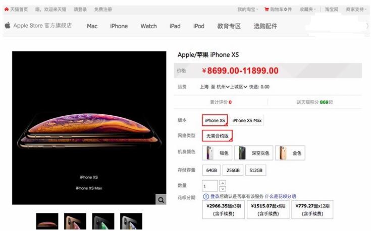 “史上最貴”蘋果iPhone XS/XS Max天貓首發(fā)預(yù)售 “史上最貴”蘋果iPhone XS/XS Max天貓首發(fā)預(yù)售