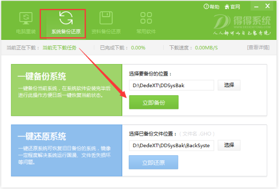 裝機(jī)軟件怎么一鍵重裝電腦系統(tǒng) 裝機(jī)軟件怎么一鍵重裝電腦系統(tǒng)