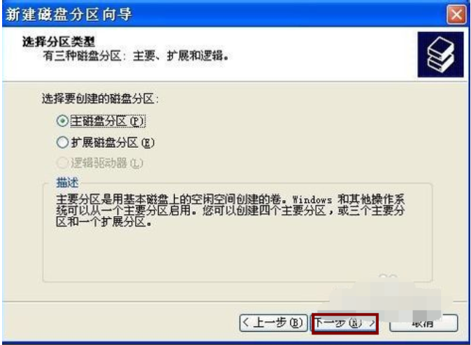 xp移動(dòng)硬盤分區(qū)教程 xp移動(dòng)硬盤分區(qū)教程