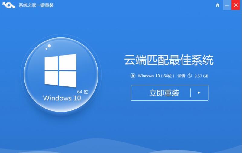 最新win10系統(tǒng)一鍵重裝教程 最新win10系統(tǒng)一鍵重裝教程