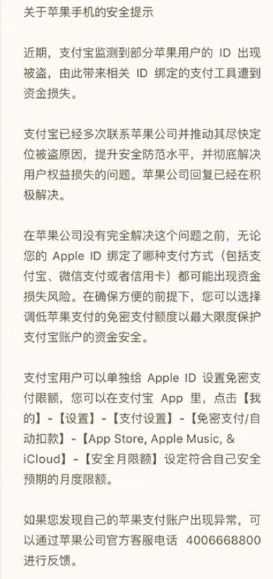 支付寶檢測(cè)到部分蘋(píng)果用戶ID被盜，建議調(diào)低免密支付額度