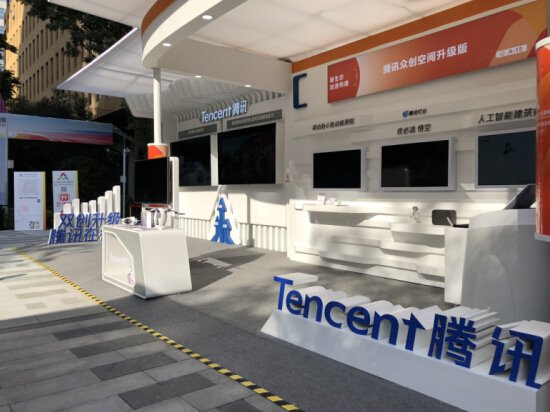 騰訊亮相全國“雙創(chuàng)周”，助力雙創(chuàng)生態(tài)建設(shè)