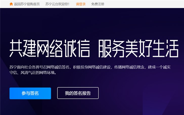 電商誠信簽名活動在京啟動蘇寧參與簽署《電子商務(wù)誠信公約》 電商誠信簽名活動在京啟動蘇寧參與簽署《電子商務(wù)誠信公約》