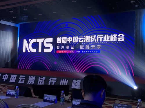 Testin主辦首屆中國云測試行業(yè)峰會(huì)：透露未來5G應(yīng)用測試布局