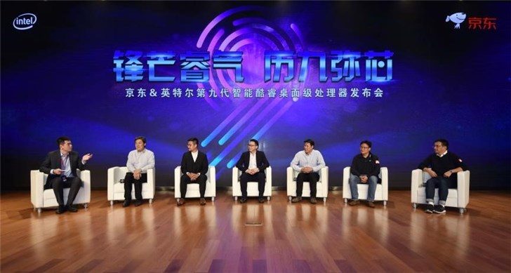 京東助力英特爾第九代酷睿處理器中國首發(fā) 京東助力英特爾第九代酷睿處理器中國首發(fā)