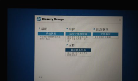 惠普筆記本怎么一鍵還原系統(tǒng) 惠普筆記本怎么一鍵還原系統(tǒng)