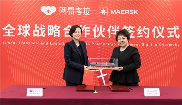 網(wǎng)易考拉與馬士基達(dá)成戰(zhàn)略合作，國際航運(yùn)物流巨頭加碼中國跨境電商