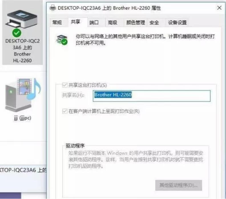 win7電腦如何設(shè)置共享打印機(jī) win7電腦如何設(shè)置共享打印機(jī)