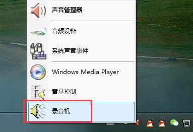 win7系統(tǒng)錄音啟用設(shè)置技巧 win7系統(tǒng)錄音啟用設(shè)置技巧