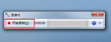 win7系統(tǒng)錄音啟用設(shè)置技巧 win7系統(tǒng)錄音啟用設(shè)置技巧
