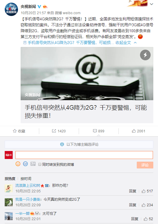 警惕！央視曝光：手機(jī)信號(hào)4G突然降2G？