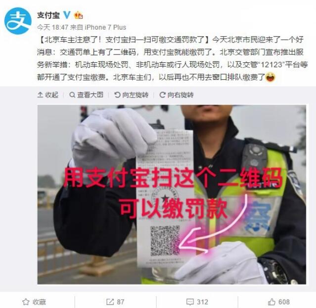 北京車主注意:支付寶掃碼可現(xiàn)場繳納交通罰款了 北京車主注意:支付寶掃碼可現(xiàn)場繳納交通罰款了