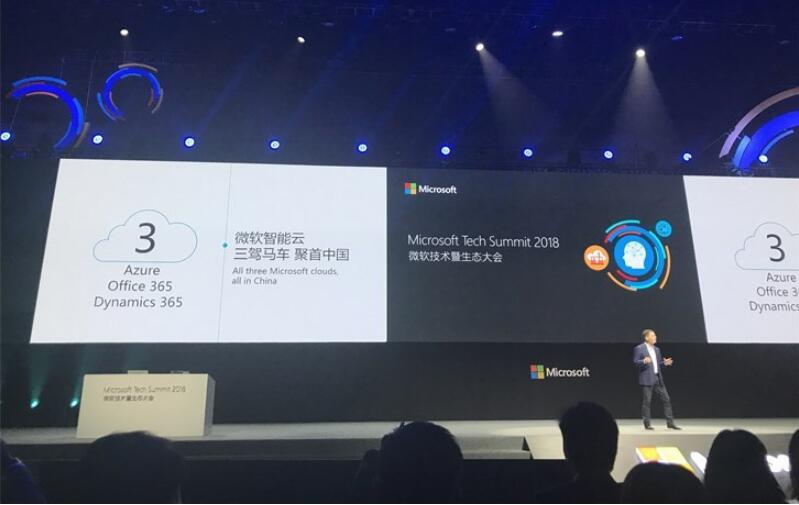 三駕馬車(chē)：微軟智能云Azure、Office 365、Dynamics 365聚首中國(guó)