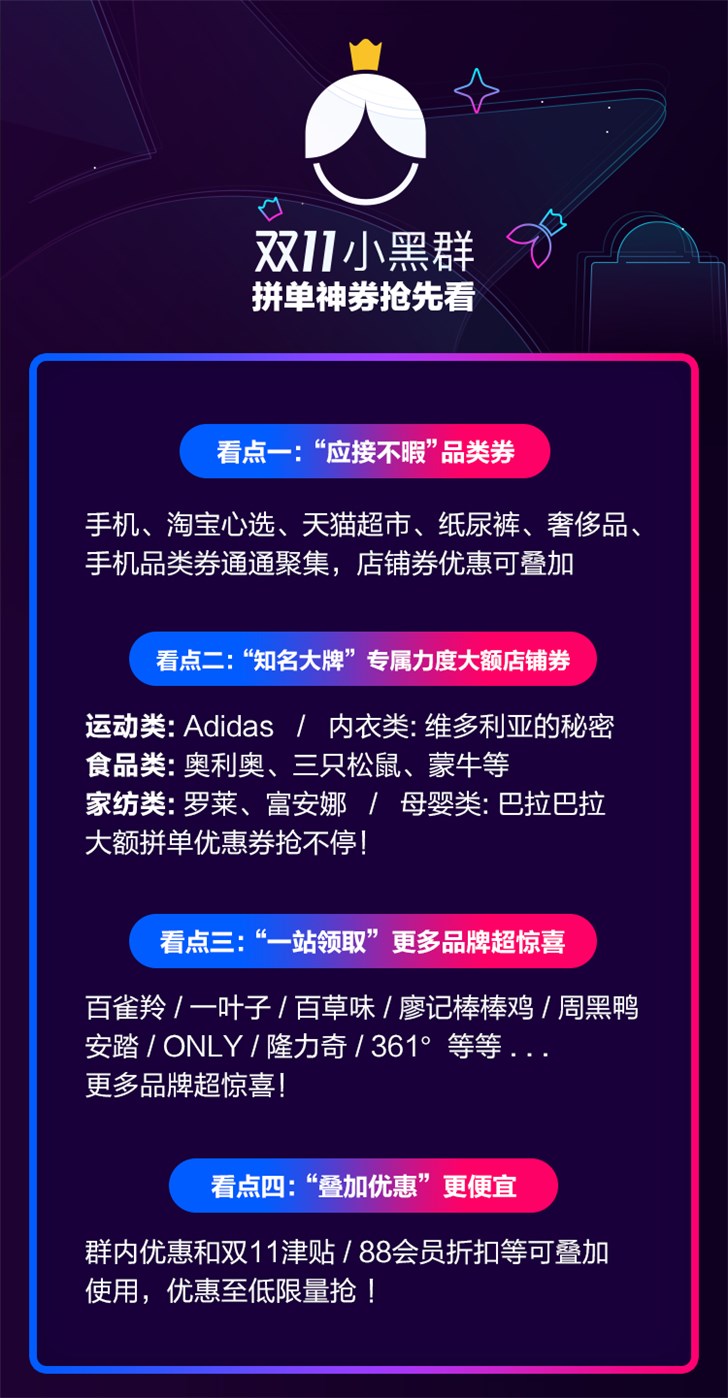 淘寶上線閨蜜專屬“小黑群”，雙11贏全額回血大紅包最高五萬