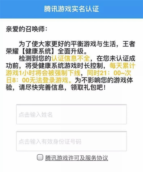 《王者榮耀》啟動(dòng)強(qiáng)制公安實(shí)名校驗(yàn):杜絕未成年人玩小號(hào) 《王者榮耀》啟動(dòng)強(qiáng)制公安實(shí)名校驗(yàn):杜絕未成年人玩小號(hào)