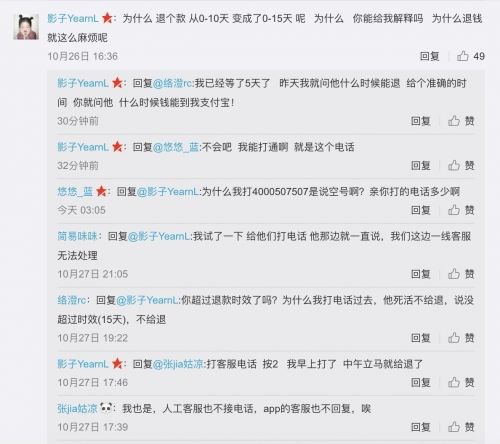 ofo被曝退押金周期延長至15天，用戶官微喊還錢