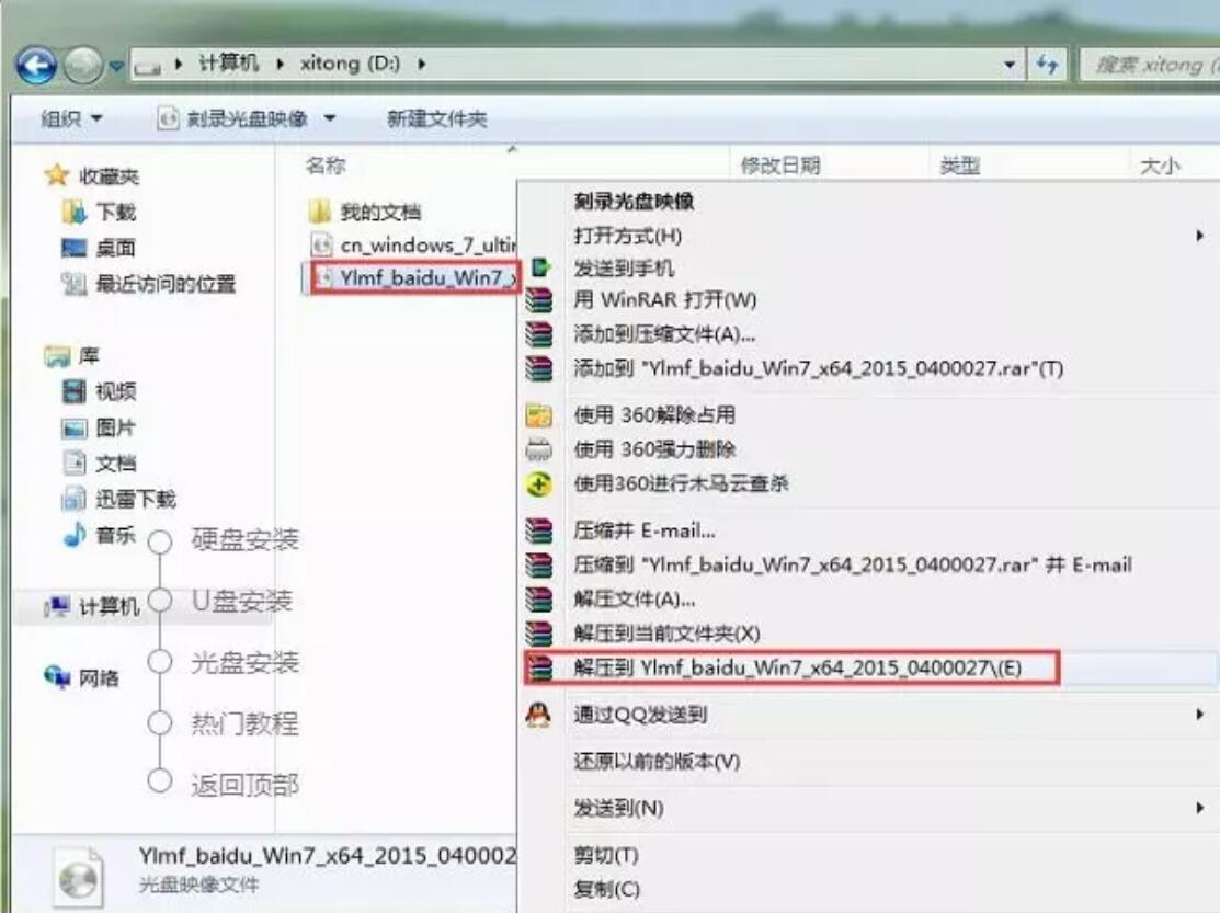 雨林木風(fēng)重裝電腦系統(tǒng)教程 雨林木風(fēng)重裝電腦系統(tǒng)教程