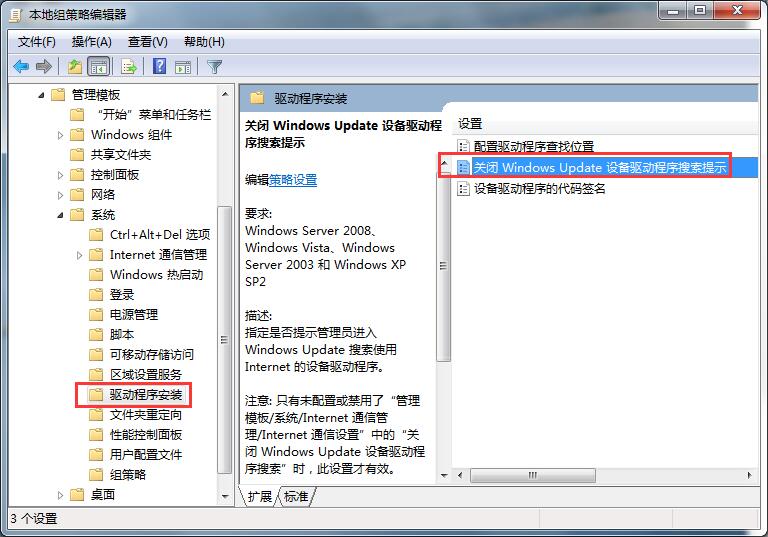 筆記本取消自動搜索安裝設備驅(qū)動程序的方法 筆記本取消自動搜索安裝設備驅(qū)動程序的方法