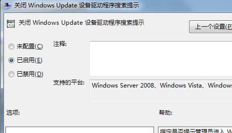 筆記本取消自動搜索安裝設備驅(qū)動程序的方法 筆記本取消自動搜索安裝設備驅(qū)動程序的方法