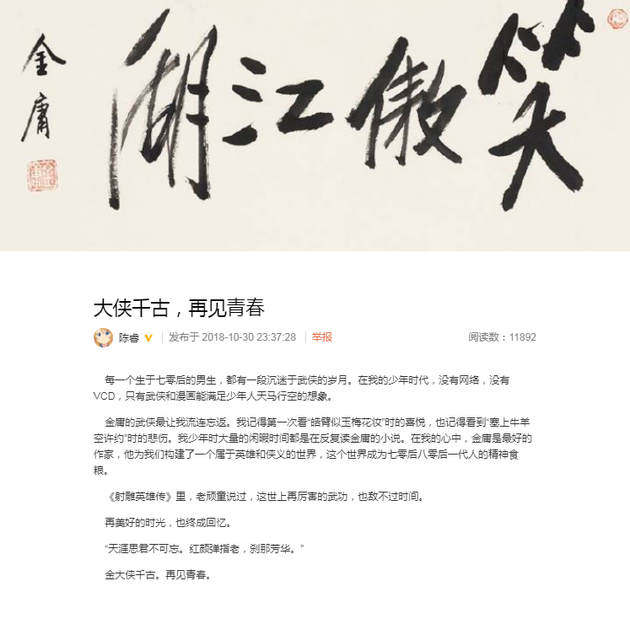 金庸大俠逝世轉(zhuǎn)身，互聯(lián)網(wǎng)江湖目送