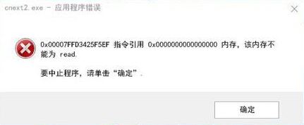 筆記本提示內存不能為read怎么辦 筆記本提示內存不能為read怎么辦