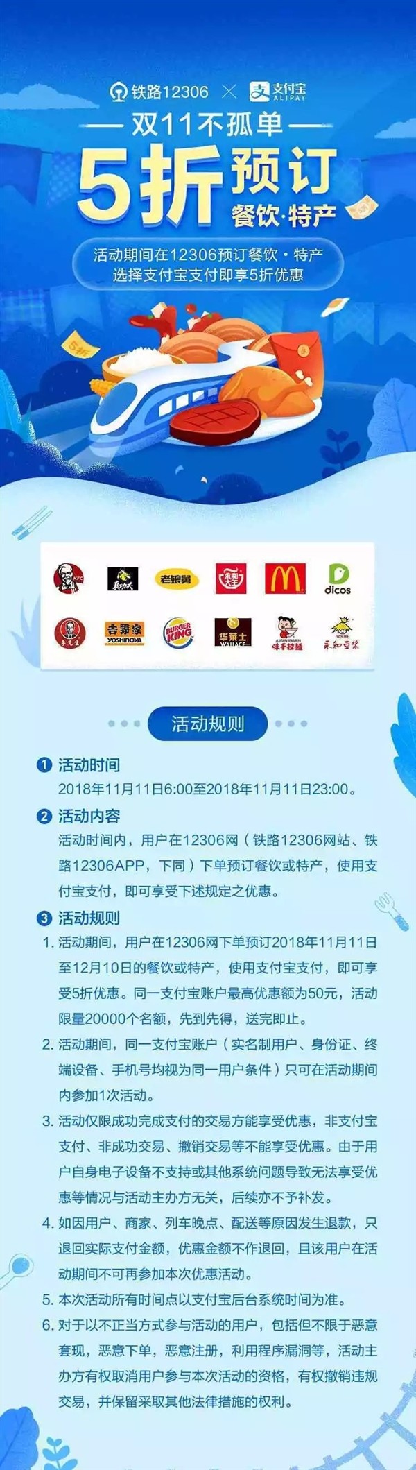 鐵路12306首次參加雙11大促發(fā)福利:盒飯只要5折 鐵路12306首次參加雙11大促發(fā)福利:盒飯只要5折