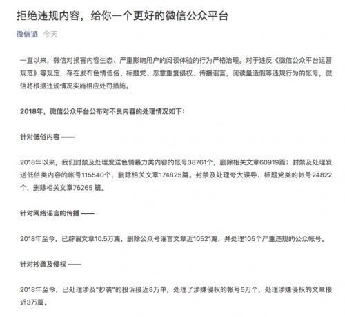 微信清理違規(guī)內(nèi)容:嚴(yán)厲打擊公眾號(hào)刷量刷粉行為 微信清理違規(guī)內(nèi)容:嚴(yán)厲打擊公眾號(hào)刷量刷粉行為