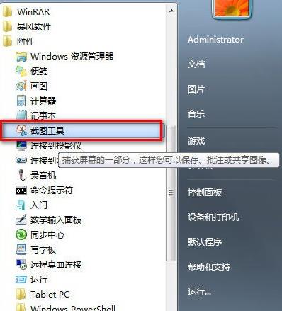 win7系統(tǒng)便捷截圖技巧 win7系統(tǒng)便捷截圖技巧