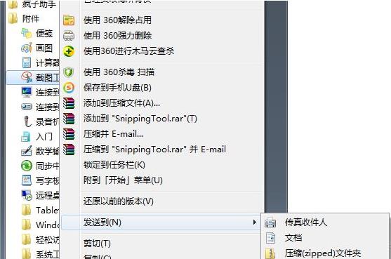 win7系統(tǒng)便捷截圖技巧 win7系統(tǒng)便捷截圖技巧