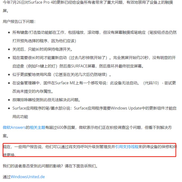 微軟為部分受固件問(wèn)題影響的Surface Pro 4免費(fèi)換機(jī)，保外也能換