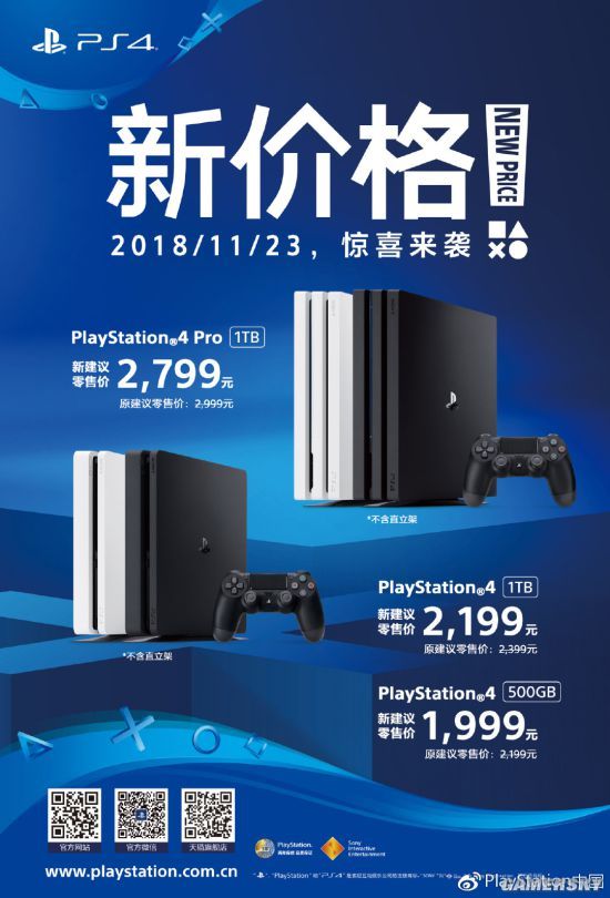 PlayStation中國官宣，國行PS4將永久降價(jià)