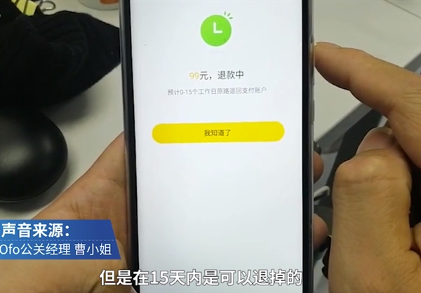 ofo回應退押金難系因服務器搬遷 ofo回應退押金難系因服務器搬遷