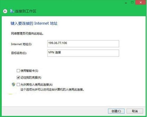 win8系統(tǒng)連接vpn操作教程 win8系統(tǒng)連接vpn操作教程