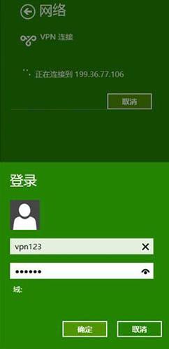 win8系統(tǒng)連接vpn操作教程 win8系統(tǒng)連接vpn操作教程