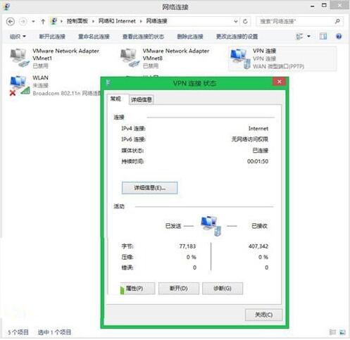 win8系統(tǒng)連接vpn操作教程 win8系統(tǒng)連接vpn操作教程