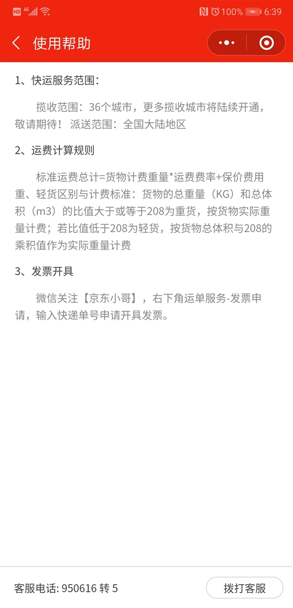 京東快運(yùn)小程序上線:定位于30公斤以上大件 京東快運(yùn)小程序上線:定位于30公斤以上大件