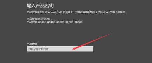 輸入產(chǎn)品密匙 輸入產(chǎn)品密匙