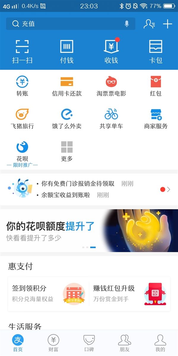 支付寶花唄漲額度了，還能看已陪你多少天