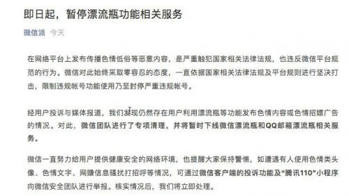 微信宣布將暫時下線漂流瓶功能的相關服務 微信宣布將暫時下線漂流瓶功能的相關服務