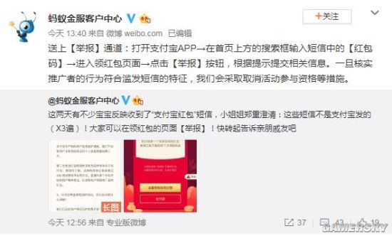 支付寶：紅包短信非官方發(fā)送，已嚴(yán)厲打擊并歡迎舉報(bào)