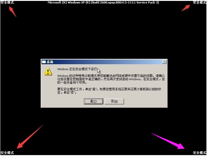 安全模式 安全模式