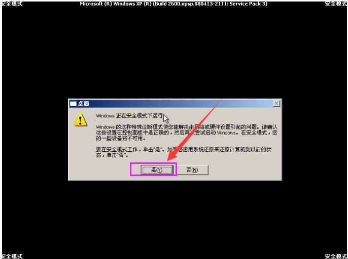 安全模式 安全模式