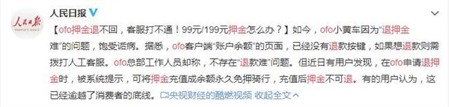 ofo退押金按鈕成灰色，官方：可正常點擊