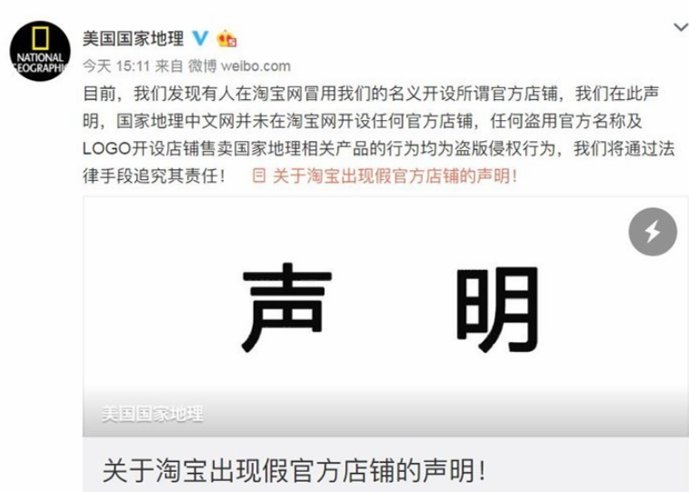 美國國家地理發(fā)聲明:所謂淘寶官方店鋪是假的 美國國家地理發(fā)聲明:所謂淘寶官方店鋪是假的