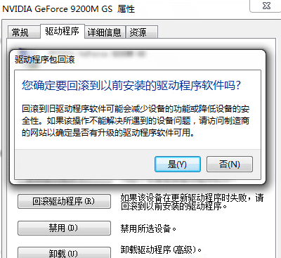 滾回驅(qū)動(dòng)程序 滾回驅(qū)動(dòng)程序