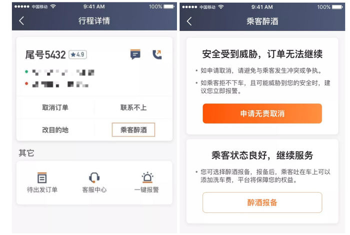 今天起滴滴上線新規(guī)則，醉酒后司機(jī)有權(quán)拒載！
